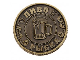 Бронзовая русская памятная монета Водочка Селёдочка